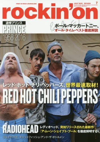 ロッキングオン rockin’on 2016年7月号 ロッキング オン