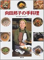 (Dishes BOOK Kodansha) home cooking Mukoda Kuniko (1989) ISBN: 4062043173 [Japanese Import] 4062043173 Book Cover