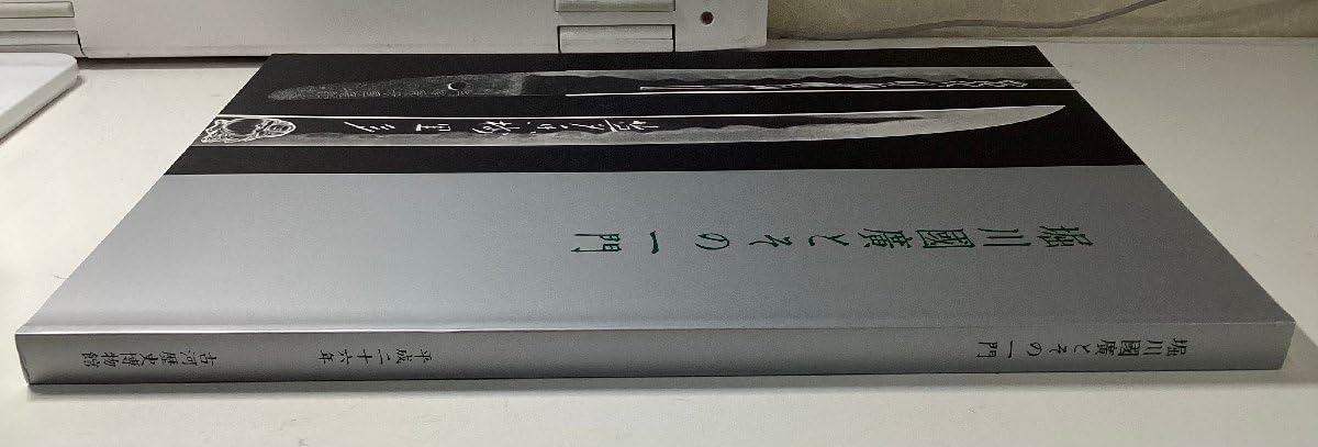 Amazon.co.jp: 堀川國廣とその一門 古賀歴史博物館 平成26年発行