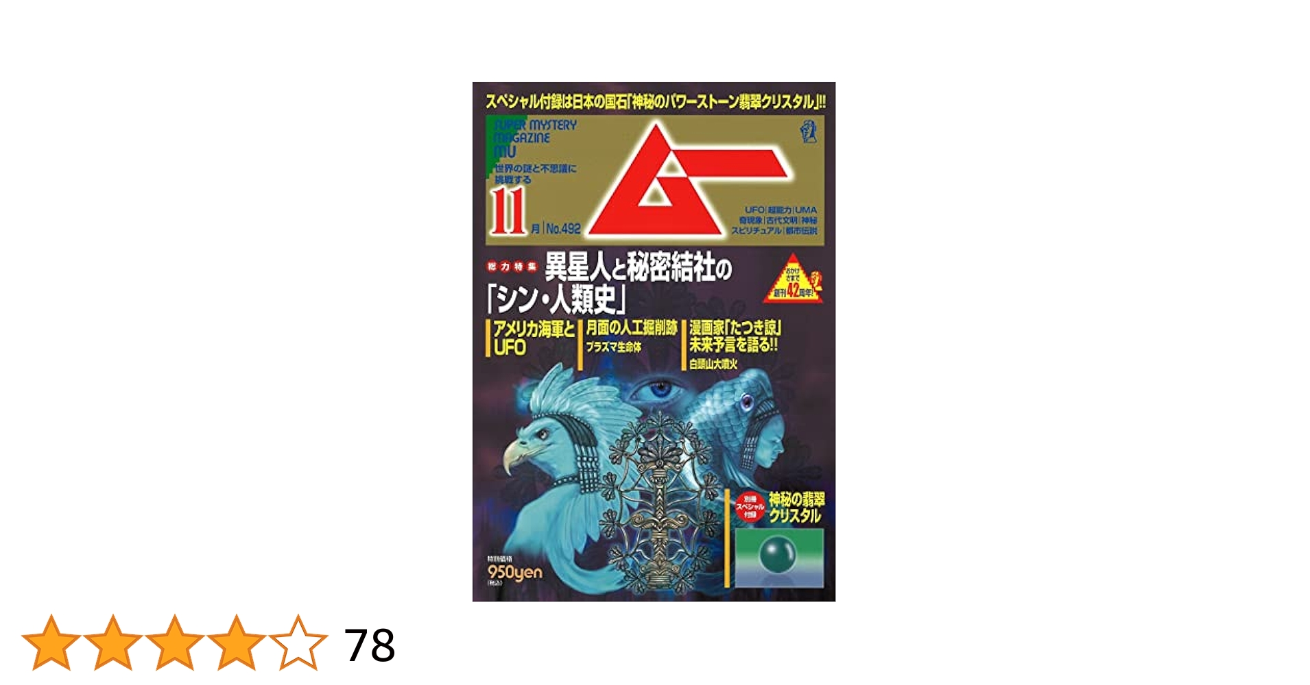 未使用マーミット　グレイソフビ29cm頭畜光未確認物体宇宙人ムー 未使用マーミット グレイソフビ29cm頭畜光未確認物体宇宙人ムー