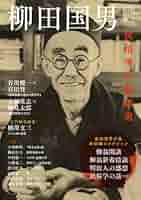 12冊 戦前民俗学論考原稿『雷に就いての12篇』民間伝承 民俗学 柳田国男 気象 柳田國男 和歌森太郎『民間伝承』民俗学 民間伝承 国文学 郷土