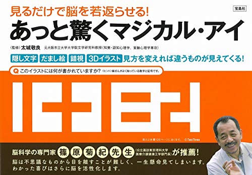 無料電子書籍アプリ 見るだけで脳を若返らせる! あっと驚くマジカル・アイ バイ