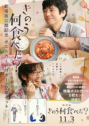 きのう何食べた?(20)特装版 (プレミアムKC) | よしなが ふみ |本