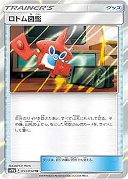 ポケモンカード ロトム 671枚 まとめ売り ロトム ポケモンカード 70HP - メルカリ