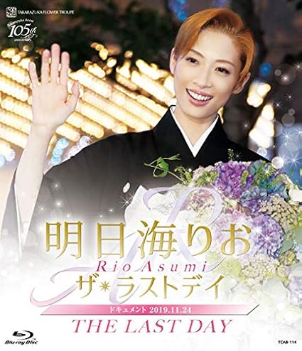 マリナボーダー 明日海りお 退団記念ブルーレイセット - 通販 - www