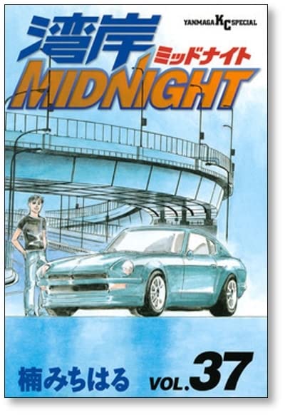 Amazon.co.jp: 全国 湾岸ミッドナイト 楠みちはる [1-42巻 漫画全巻  