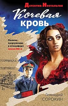 Hardcover Kochevaya krov [Russian] Book