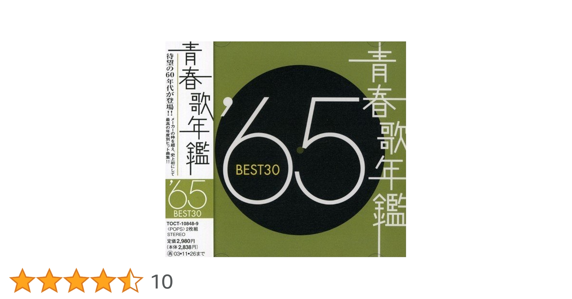 Amazon.co.jp: 青春歌年鑑 1965 TOCT10848 - オムニバス