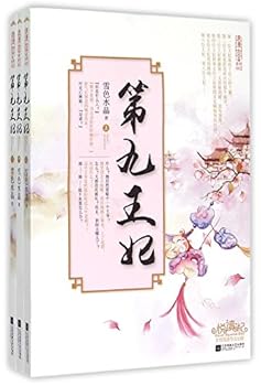 Paperback The Ninth Princess - I, II&III (Chinese Edition) [Chinese] Book