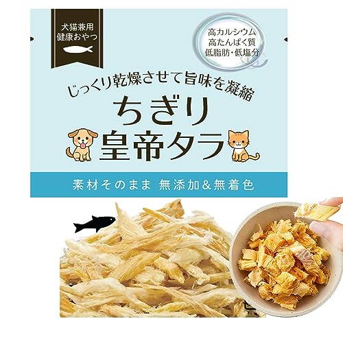 獣医推奨【犬 猫 ペット おやつ】無添加 無着色 高カルシウム 低塩分 やわらかタラ 低脂肪 アレルギー対応 グルテンフリー 韓国大流行犬タラ おやつタラ 高級ちぎりタラ100G×2