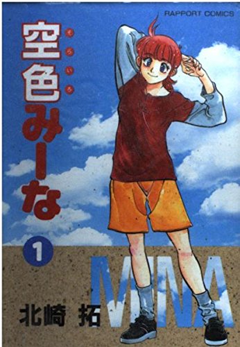 空色みーな