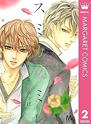 スミカスミレ 1 (マーガレットコミックスDIGITAL) | 高梨みつば