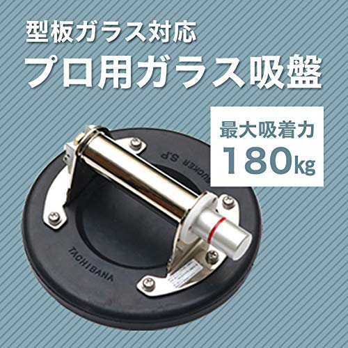 タチバナ　スーパーサッカーSS型　ガラス用 吸盤直径180mm 3個セット 楽天市場】吸盤 サッカー SS型 大板ガラス用吸盤器【 大物ガラス・厚物