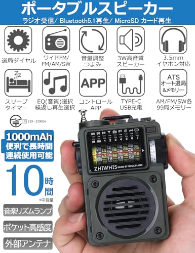 ZHIWHIS Bluetoothスピーカー BCLラジオ MP3プレーヤー AM/FM/短波