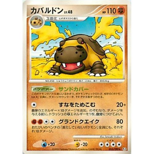 Amazon.co.jp: カバルドンLV.48 Pt2【時の果ての絆】 ポケモンカード