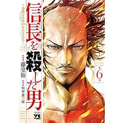 信長を殺した男 ～本能寺の変 431年目の真実～ 全8巻 新品セット