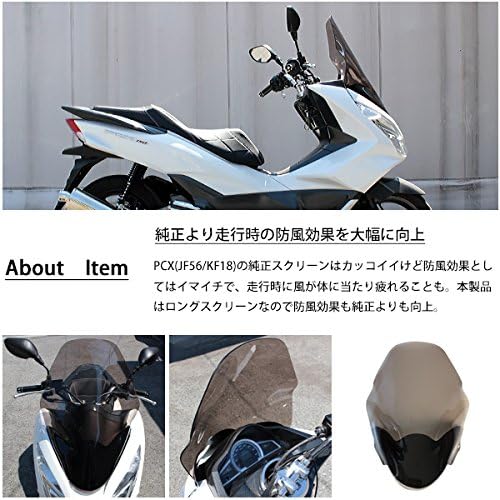 Amazon Pcx 125 150 Jf56 Kf18 スクリーン カスタムパーツ 外装 フロント ロング シールド ボディマウントシールド スクリーン本体 車 バイク