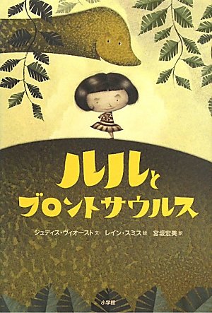 Amazon.com: Brontosaurus and Lulu (children Paperback) (2011) ISBN ...
