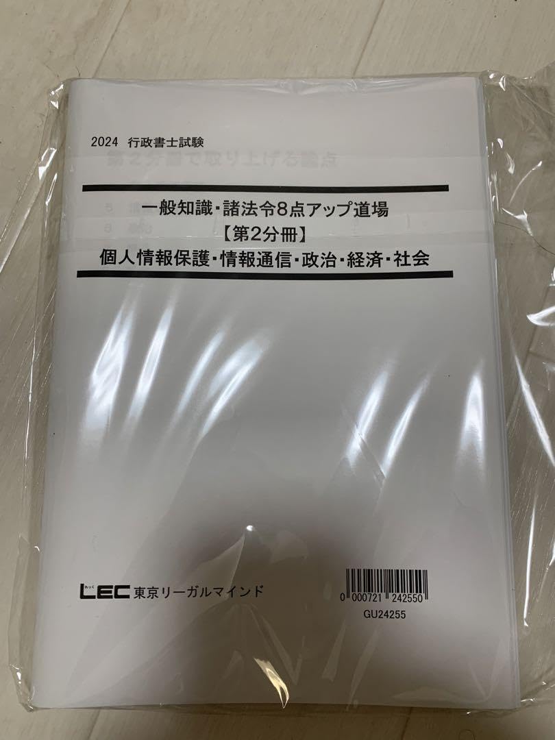 Amazon.co.jp: 2024年合格目標行政書士合計56点アップ道場 Amazon.co.jp: 2024年合格目標行政書士合計56点アップ道場