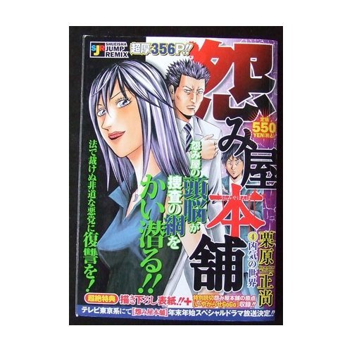 怨み屋本舗凶気の世界 4巻 感想 レビュー 読書メーター