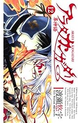 Amazon.co.jp: アラタカンガタリ～革神語～（18） (少年