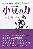 小豆の力: 日本人の心と体を支えるもの
