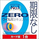 ソースネクスト ｜ ZERO ウイルスセキュリティ 1台版（無期限） ｜ ウイルス対策・セキュリティソフト ｜ Windows/Mac/Android/iOS対応