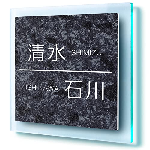 【14cm角】【ガラス調アクリル台付】【2世帯向け】表札 正方形 両面テープ付属 貼るだけ プレート マンション 戸建 玄関 看板 刻印 シンプル 会社 二世帯 屋外 ドア 門柱 屋外 タテ書き ヨコ書き 縦 横 住所 コンパクト