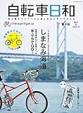 自転車日和Vol.44