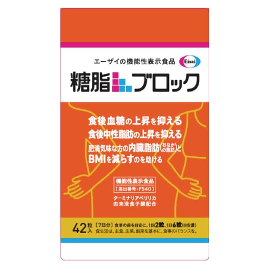 Amazon | [機能性表示食品] 糖脂ブロック 42粒 | エーザイ