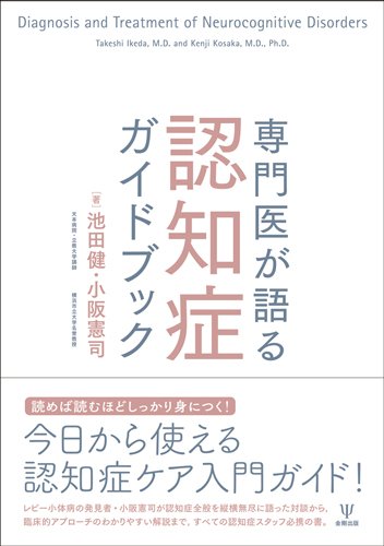 無料電子書籍 おすすめ 専門医が語る認知症ガイドブック バイ