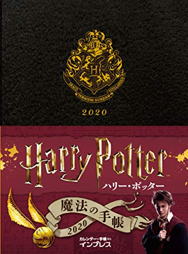 無料電子書籍 おすすめ Harry Potter 魔法の手帳2020 (インプレス手帳2020) バイ
