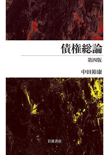 オライリー 無料電子書籍 債権総論 第四版 バイ
