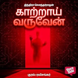 Kaatraai Varuven (Tamil Edition) cover art