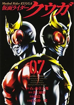 仮面ライダークウガ (10) (ヒーローズコミックス) | 石ノ森