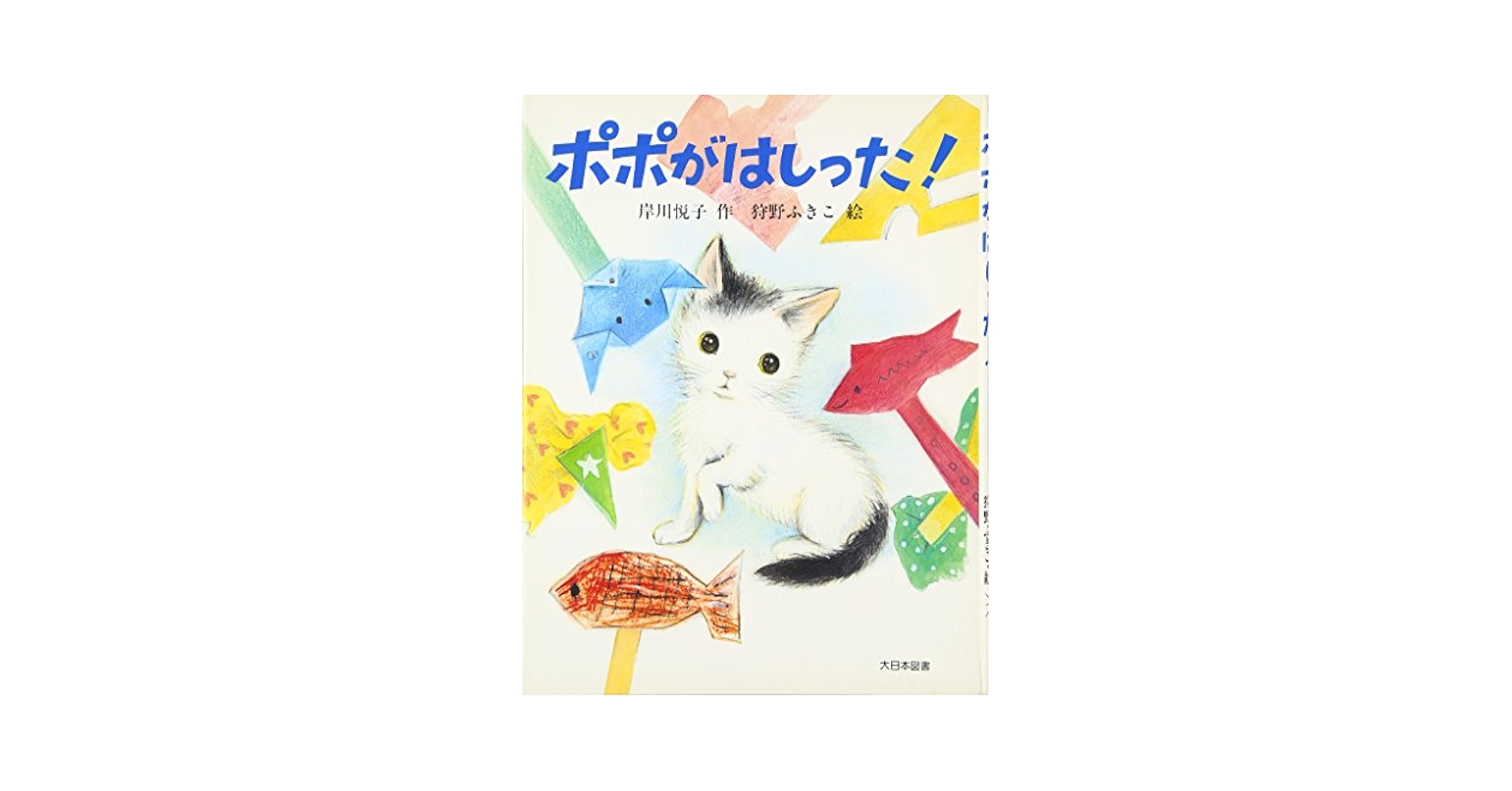 はなてつ　えほん 菜の花列車しゅっぱつしんこう! | なかがわあきら, いすみ鉄道