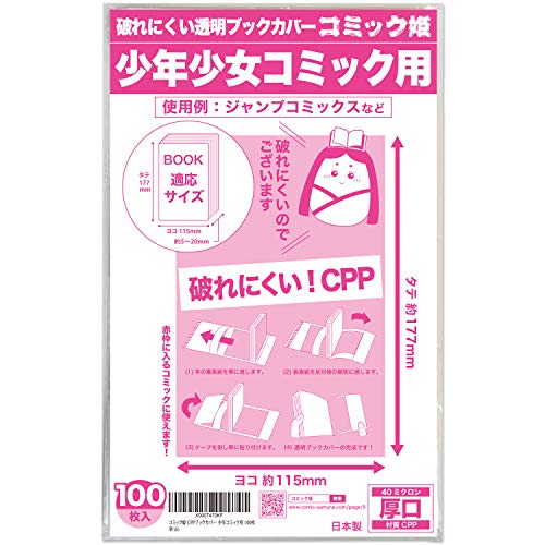 BL漫画断捨離 透明カバー付き BL漫画に透明ブックカバーをつけて保管したい！100均より安い