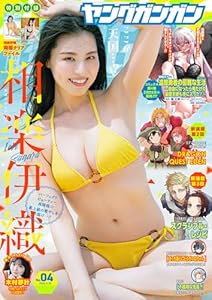 ヤングガンガン 2026 No.04 [雑誌]