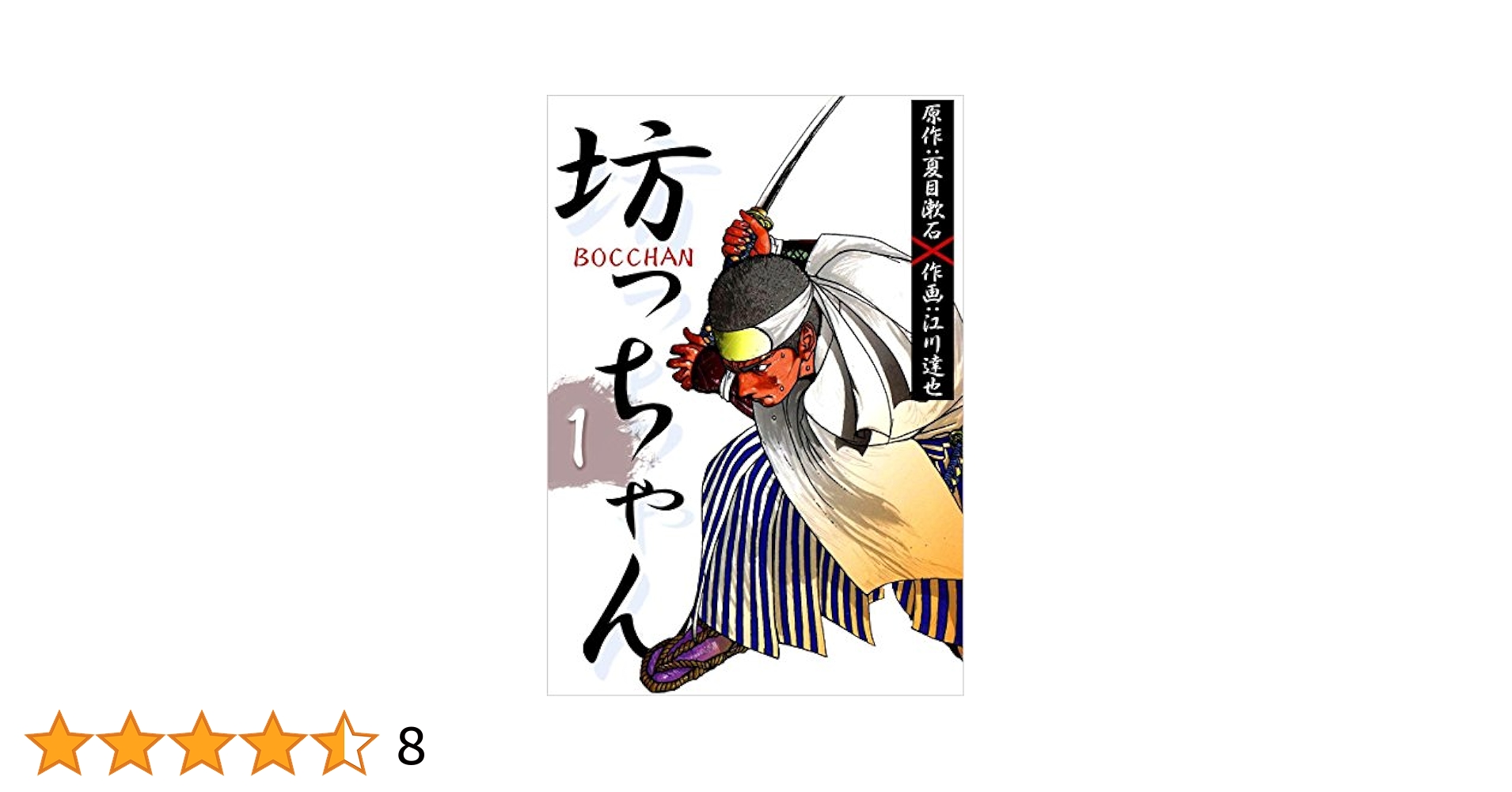 坊ちゃん　書籍 Amazon.co.jp: 坊っちゃん (集英社みらい文庫) : 森川 成美, 優