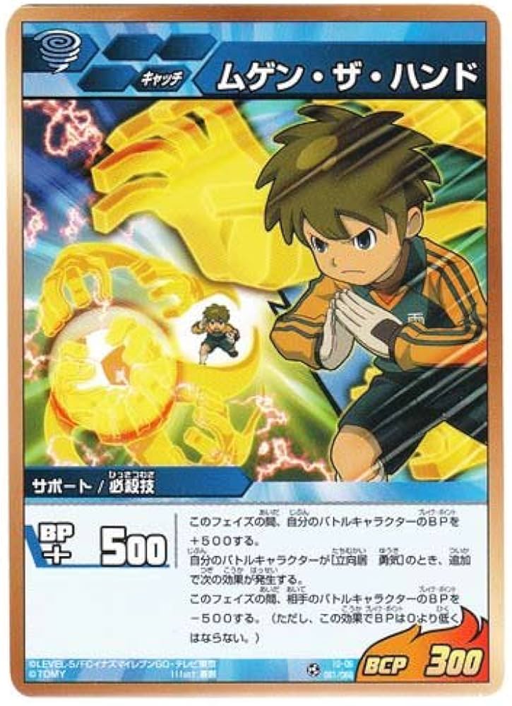 Amazon.co.jp: イナズマイレブンGO TCG ムゲン・ザ・ハンド(C) IG-06