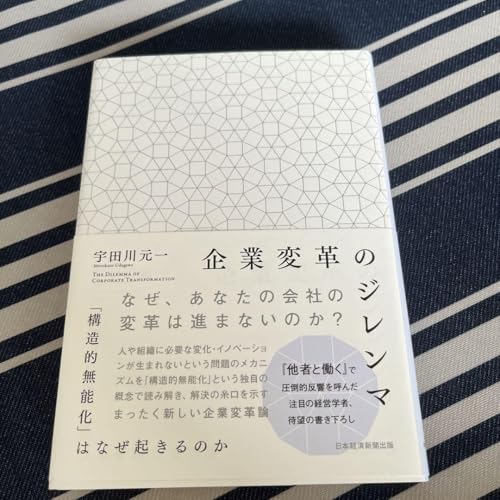 12週間MBA 現代のビジネスをリードするために必須なコアスキルを