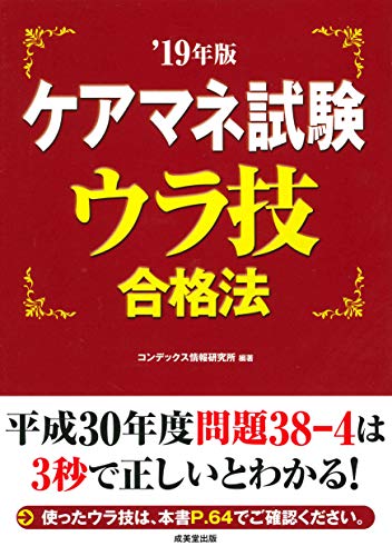 オライリー 無料電子書籍 ケアマネ試験ウラ技合格法 ’19年版 バイ
