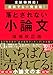 全試験対応! 直前でも一発合格! 落とされない小論文