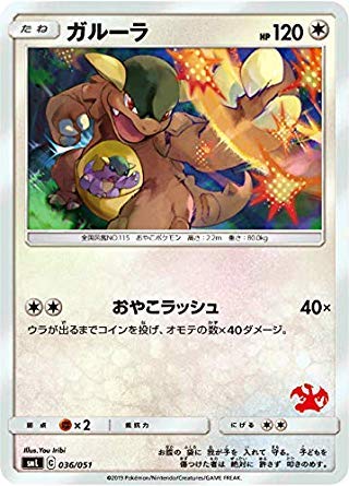 Amazon.co.jp: ポケモンカードゲーム SML 036/051 ガルーラ 無