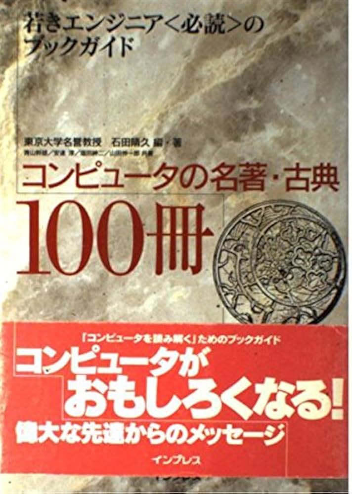 【中古】 プログラマー志望者のためのコンピュータ読本 コンピュータなんかこわくない/ＨＢＪ出版局/百木孝行 中古】 プログラマー志望者のためのコンピュータ読本
