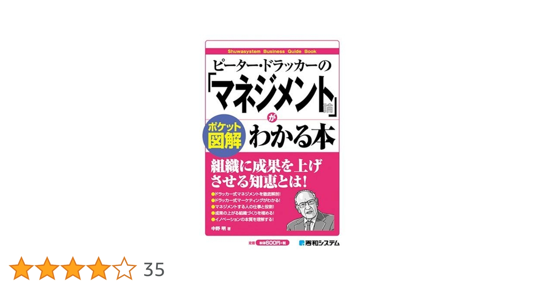 ピーター・ドラッカー「マネジメント」全4冊セット ピーター・ドラッカー「マネジメント」全4冊セット ピーター