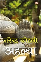अहल्या 9353490294 Book Cover