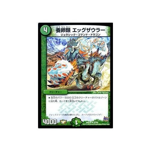 Amazon.co.jp: デュエルマスターズ 養卵類 エッグザウラー/デッキ一撃