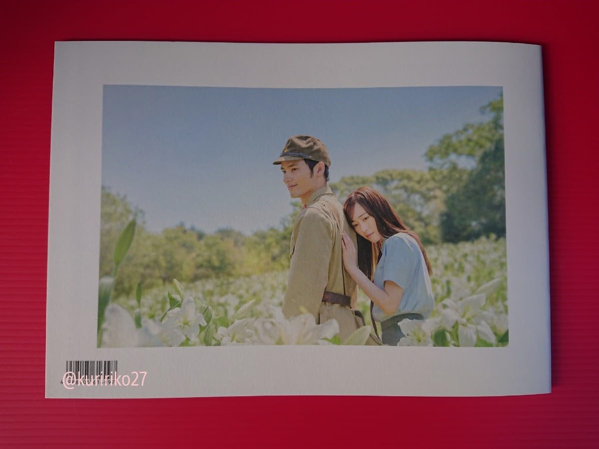 Amazon.co.jp: 映画パンフレット+チラシ あの花が咲く丘で 君とまた