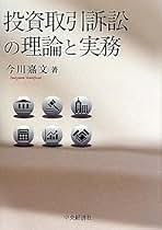 過当取引の民事責任   /信山社出版/今川嘉文（単行本） Amazon.co.jp: 今川 嘉文 - 投資・金融・会社経営: 本